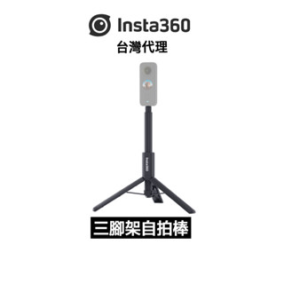 Insta360 三腳架隱形自拍棒 2-in-1 Invisible Selfie Stick + Tripod 先創代