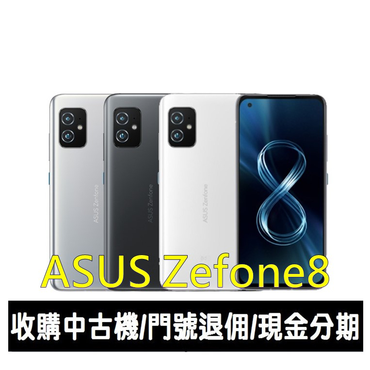 ＊大里區手機館＊全新台灣公司貨 ASUS Zenfone 8 ZS590KS (12GB/256GB)防水手機