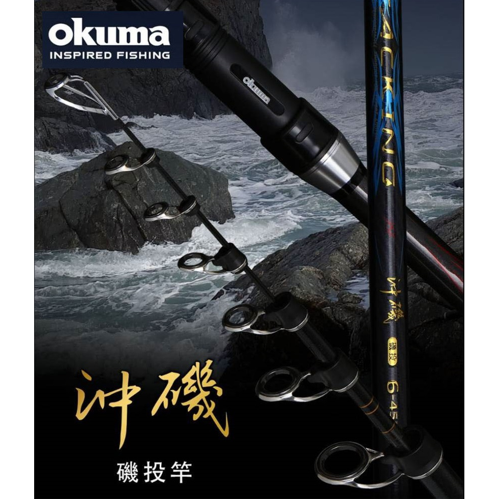 【鄭哥釣具】OKUMA 寶熊 沖磯 4號~7號竿 450 / 530 磯投竿 沈底 磯遠投