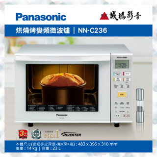 〝Panasonic 國際牌〞23L微波爐(NN-C236) 私聊議價便宜賣🤩