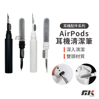熱銷⚡耳機清潔筆 適用AirPods 耳機清潔工具 無線耳機清潔 耳機清潔 多功能清潔筆 手機清潔 筆電清潔 清潔筆