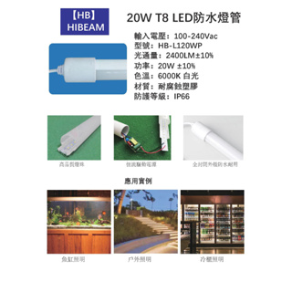 Led 防水T8 4尺燈管 20w 防水燈管 廣告燈管 IP66燈管 保固兩年