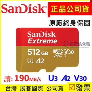 附發票 SanDisk Extreme 512G 記憶卡 A2 U3 V30 microSD 金卡