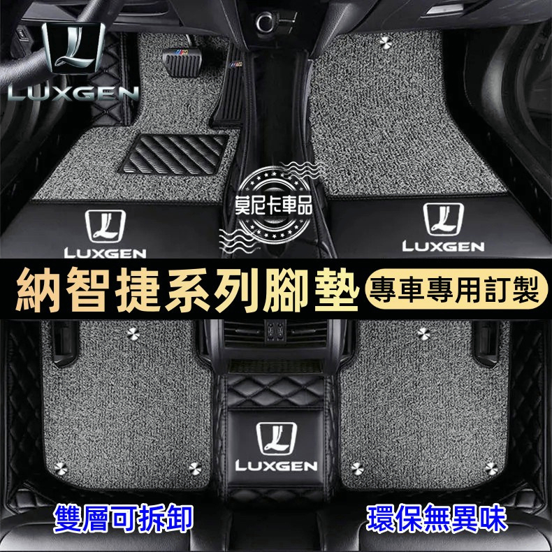 納智捷 Luxgen 腳踏墊 全包圍 腳踏墊 S3 S5 U5 U6 U7 M7  防水耐磨防滑腳墊 腳踏墊單雙層踏墊