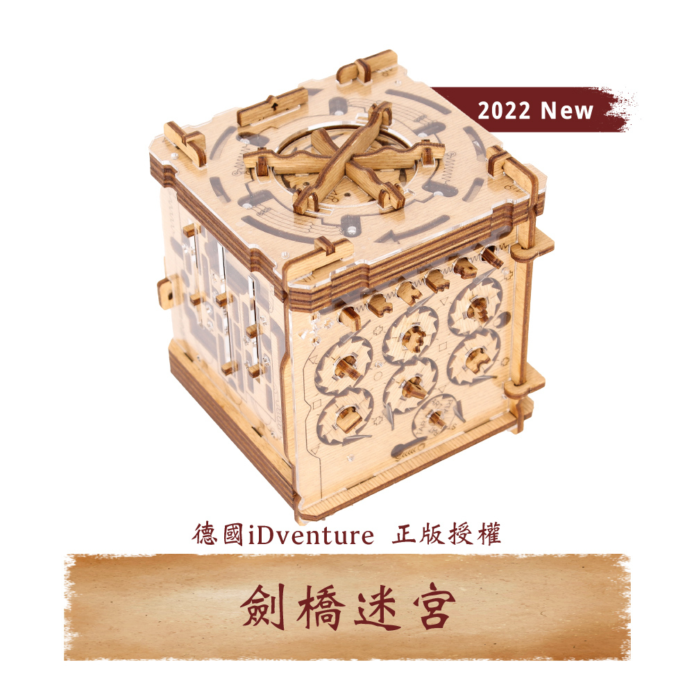 【 iDventure 益智機關盒 】劍橋迷宮｜密室逃脫桌遊