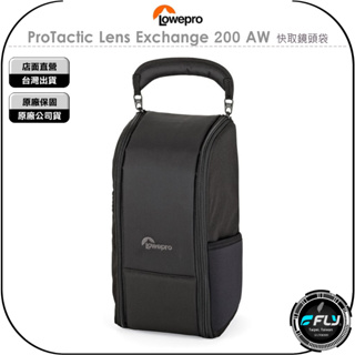 【飛翔商城】LOWEPRO 羅普 ProTactic Lens Exchange 200 AW 快取鏡頭袋◉公司貨