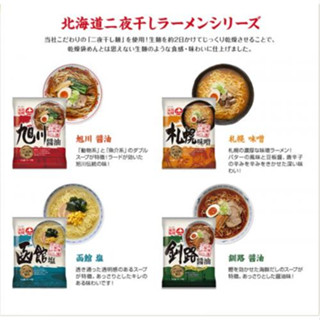 藤原製麵 北海道 二夜幹 札幌味噌 旭川醬油 函館鹽味 釧路醤油 拉麵