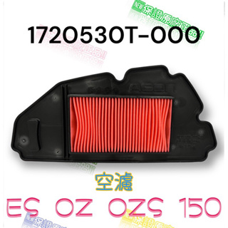 (宏佳騰正廠零件）AEON OZ polini OZS ES 125E 150 空濾 CO-in OZ 110 125