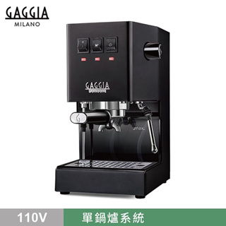 【GAGGIA】CLASSICPro半自動咖啡機-升級版/HG0195BK(雷電黑/110V)|Tiamo品牌旗艦館
