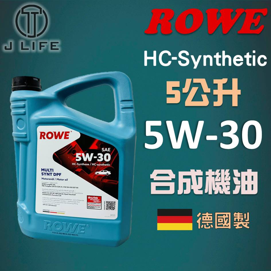 【現貨】快速出貨 ROWE HC-Synthetic DPF 5W30 機油 合成機油 5公升 德國製 平行輸入 汽車