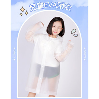 【現貨】EVA時尚兒童雨衣 成人雨衣 非一次性 彩色加厚雨衣 寶寶雨披 連帽連體雨衣 戶外旅行 輕便連體成人雨衣