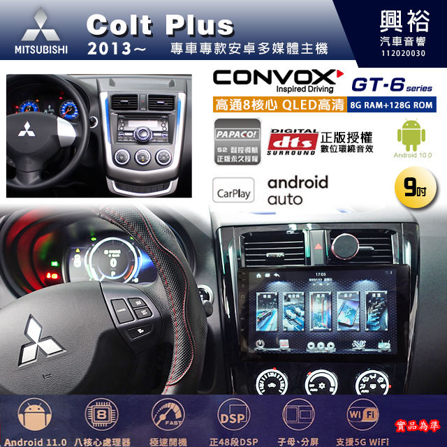 興裕【康博斯】2013~年 COLT PLUS 9吋 GT6八核心安卓機 8+128G 環景鏡頭選配