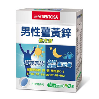 三多男性薑黃鋅複方錠(60錠/盒)＜全館發票，由蝦皮代開＞＜效期：2027.11月＞