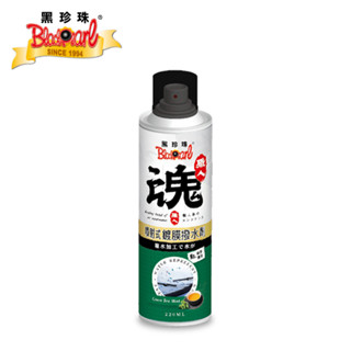 【黑珍珠】職人魂 撥水劑-綠茶薄荷 | 金弘笙