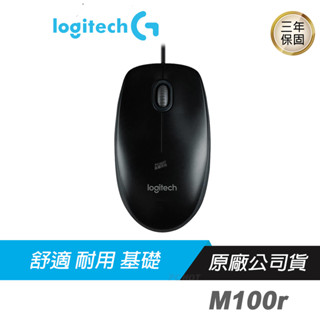 Logitech 羅技 M100r 滑鼠/隨插即用/全尺寸設計/雙手通用/1000 dpi