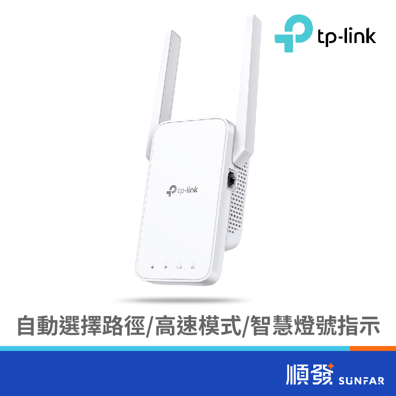TP-LINK RE315 AC1200 雙頻 Mesh WiFi訊號延伸器 放大器 路由器 訊號強波器