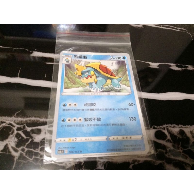 全新 現貨😉神奇寶貝 精靈 寶可夢💖正版卡片 中文版 暴噬龜Pokemon PTCG 086/153 U