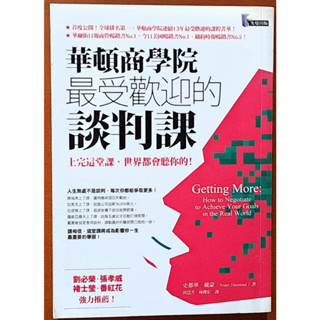 【探索書店177】華頓商學院最受歡迎的談判課 史都華 戴蒙 先覺 220525