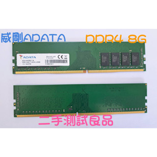 【桌機記憶體】威剛ADATA DDR4 2400(單面)8G『AD4U240038G17-B』