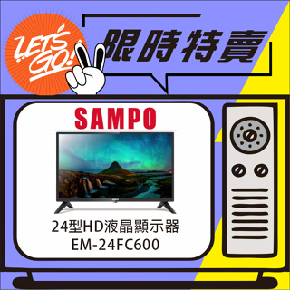 SAMPO聲寶 24吋 2K HD液晶顯示器 EM-24FC600 原廠公司貨 附發票