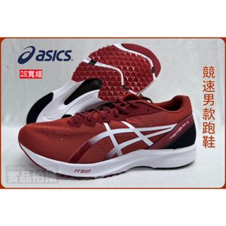 ASICS TARTHER RP 3 競速 虎走 路跑鞋 馬拉松鞋 2E 寬楦 紅色 1011B466-600 大自在