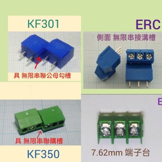 (158) KF301 / KF350 ~ 2P/3P 接線端子座 / KF-7.62mm 2P/3P 端子台