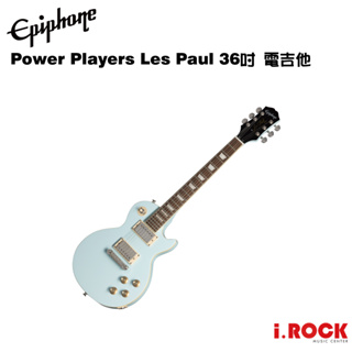Epiphone Power Players Les Paul 36吋 電吉他 附琴袋配件套組【i.ROCK 愛樂客樂器