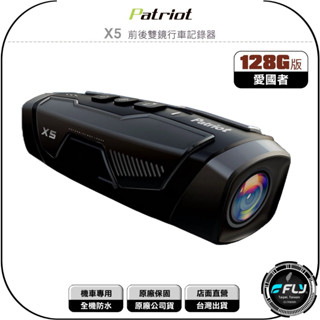 【Patriot 愛國者】X5 前後雙鏡行車記錄器 128G版◉公司貨◉機車行車記錄器◉WIFI◉全機防水