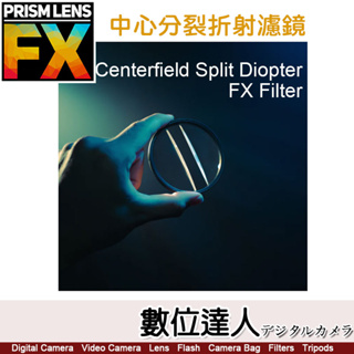 PrismLens FX Filter 中心分裂折射濾鏡［82mm］特效濾鏡 濾鏡 柔光鏡 相機 攝影 電影．數位達人