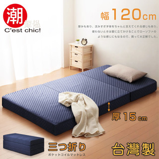 原創日本|附贈提袋｜二代目日式三折獨立筒彈簧床墊-幅120cm(加厚)-藍|厚15cm|原價10880特價788中鋼原料