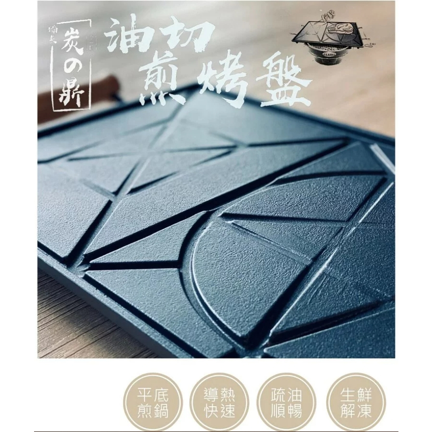【綠色工場】碳之鼎 備長炭油切煎烤盤 烤肉盤 烤盤 燒烤盤 露營炊具 備長炭、陶瓷塗層、鈦合金層