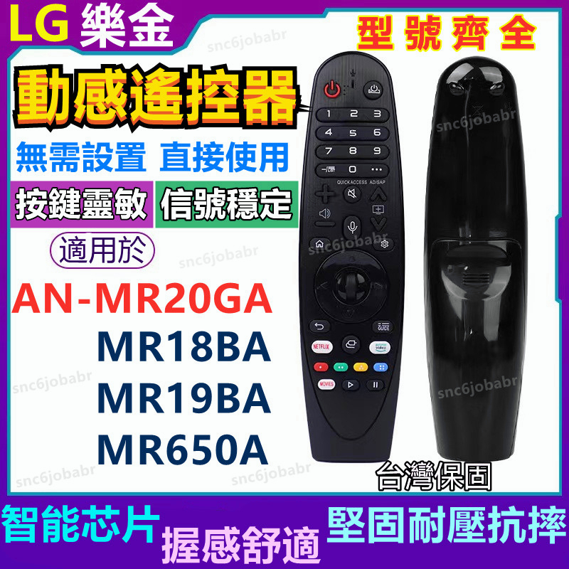 【原廠🔥全新】LG電視遙控器 電視機遙控器 MR20GA lg 遙控器 適用MR18BA MR19BA MR650A