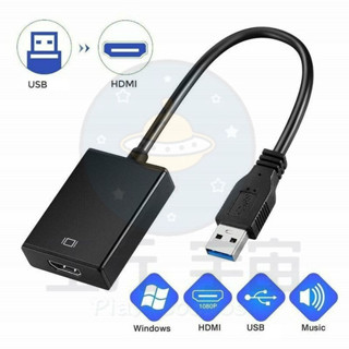 USB3.0轉HDMI 轉接器 外接顯示卡 USB3.0 to HDMI 轉接線 同屏器 螢幕視頻線 投影影像訊號線
