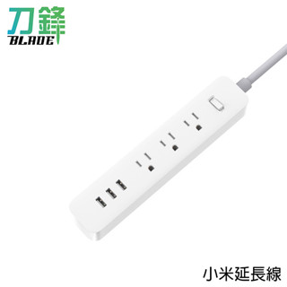 小米延長線/臺版 小米插線板 延長線 插線板 USB插孔 萬用插座 現貨 當天出貨 刀鋒商城