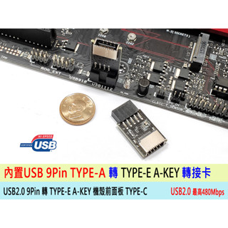 臺灣出貨 主機板內接 USB 9pin to Type-E 20pin 轉換板 內接USB3 一分二 轉接器 一年保