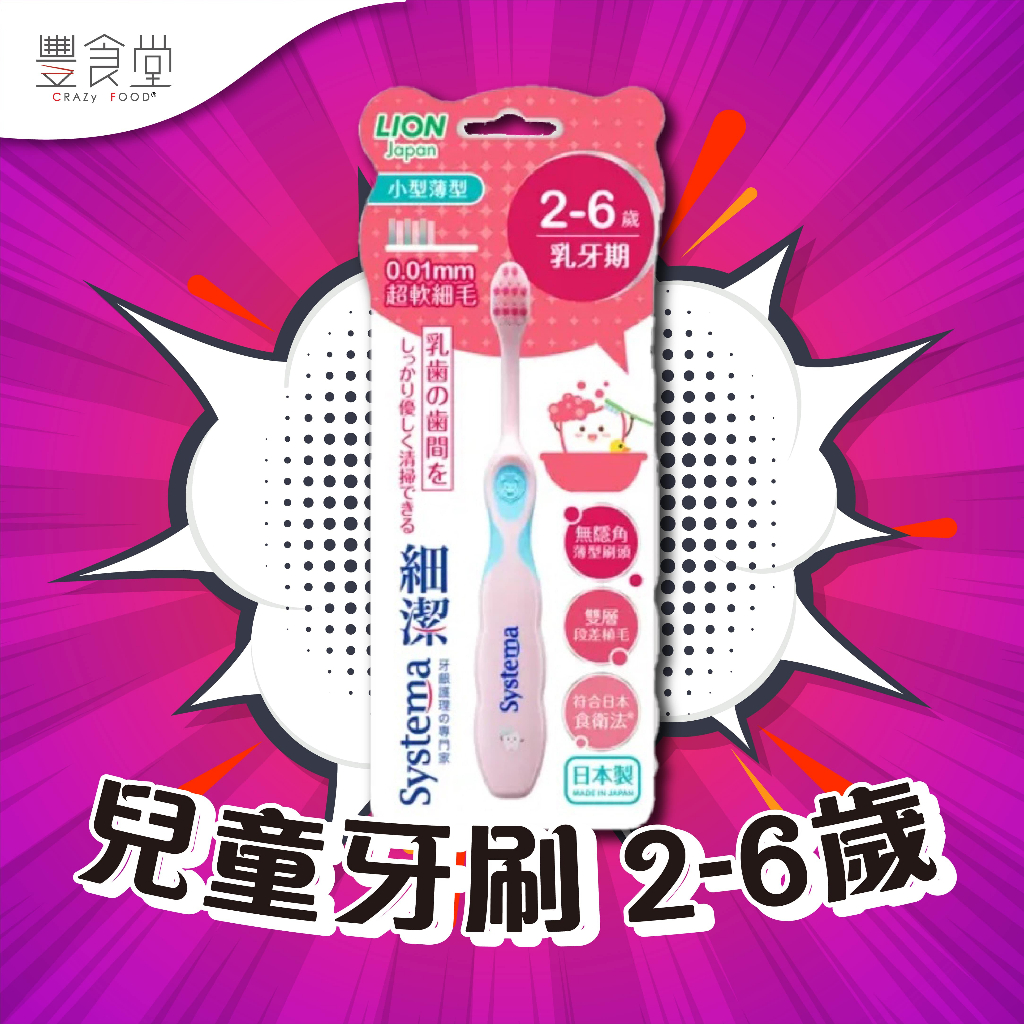 日本 LION 獅王 Child Toothbrush 兒童牙刷 2-6歲 1pcs