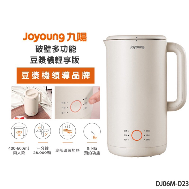 【Joyoung 九陽】破壁多功能豆漿機輕享版(DJ06M-D23)｜果汁機 煮水 玫瑰粉