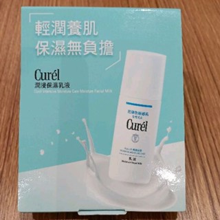 Curél 珂潤潤浸保濕乳液體驗包