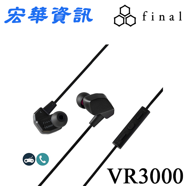 (現貨)日本Final VR3000 For Gaming電競線控入耳式耳機(含麥克風) 台灣公司貨
