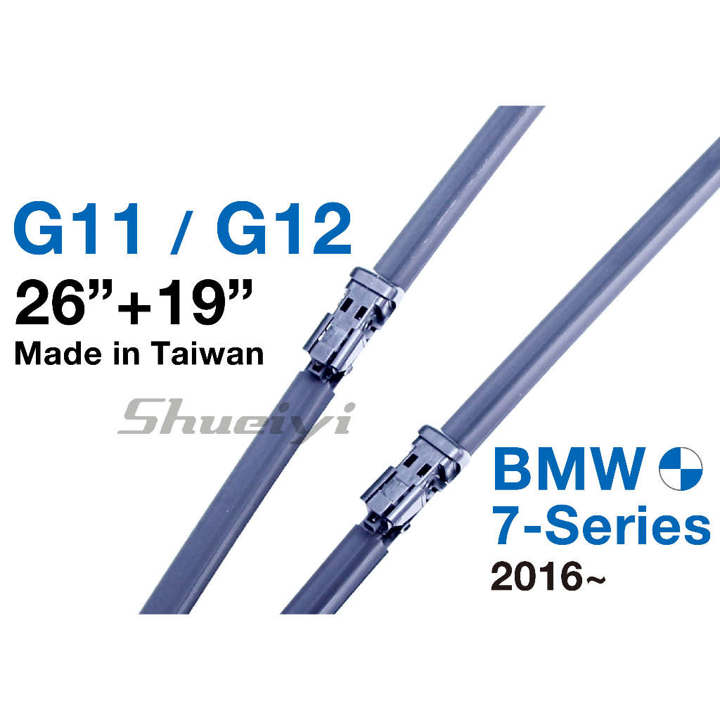 BMW 7系列 G11 G12 專屬雨刷/專用軟骨雨刷/三節式雨刷/原廠雨刷接頭樣式/擋風玻璃/前擋雨刷/寶馬汽車雨刷