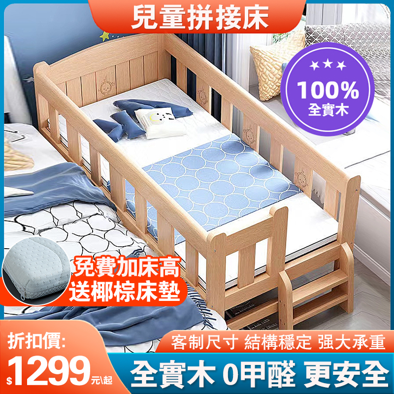 實木延伸床架 無甲醛兒童床 兒童單人床 寶寶小床 邊床 加寬床 嬰兒拼接床 單人床 嬰兒床 拼接床 床邊帶護欄 軟包床