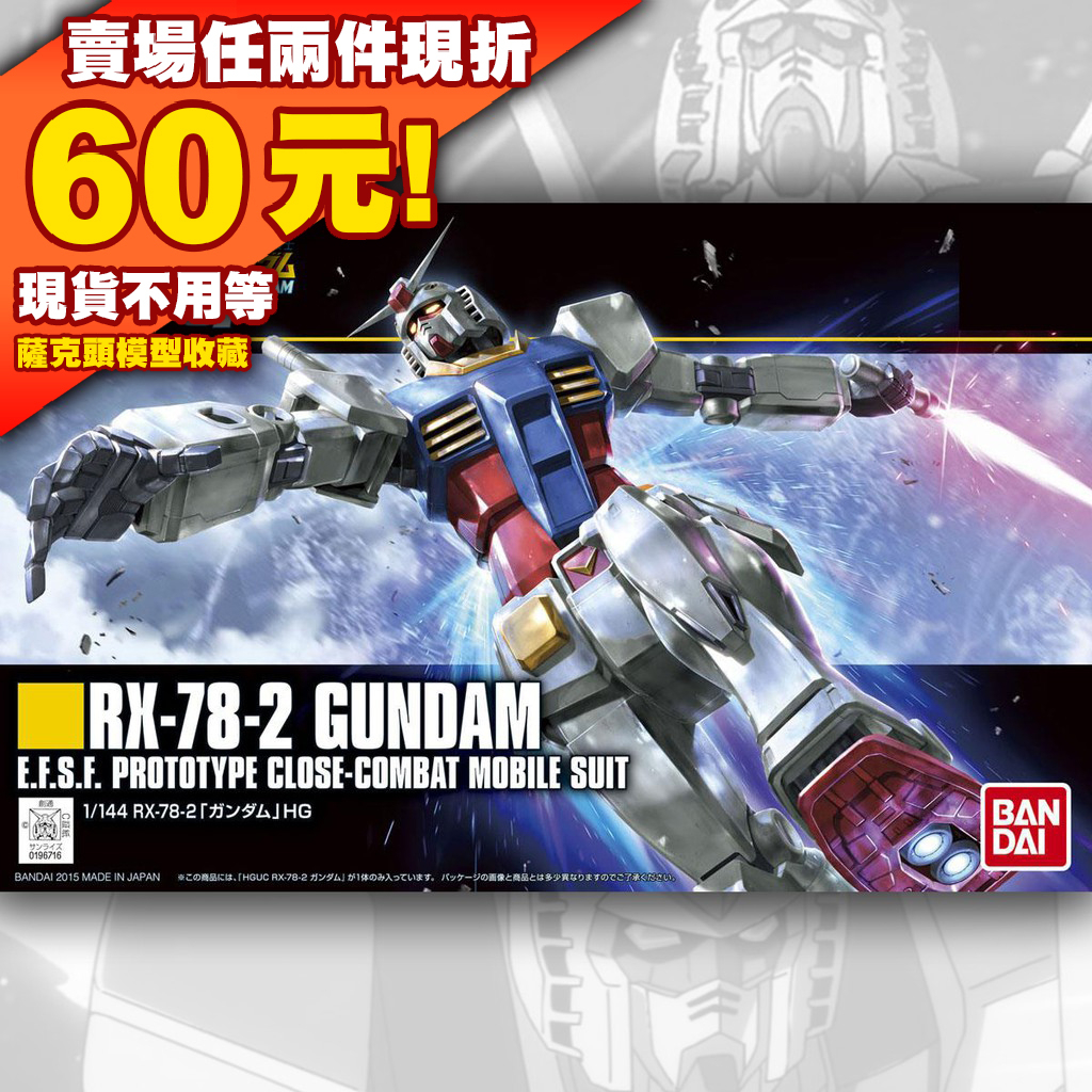 62 HG 1/144 HGUC RX-78-2 Gundam REVIVE 新生 初鋼 鋼彈 0079 阿姆羅一年戰爭