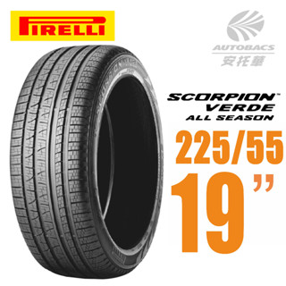 PIRELLI 倍耐力輪胎 S-VEAS 蠍胎 - 225/55/19 低噪/舒適/排水/抓地/SUV休旅胎/CX5輪胎