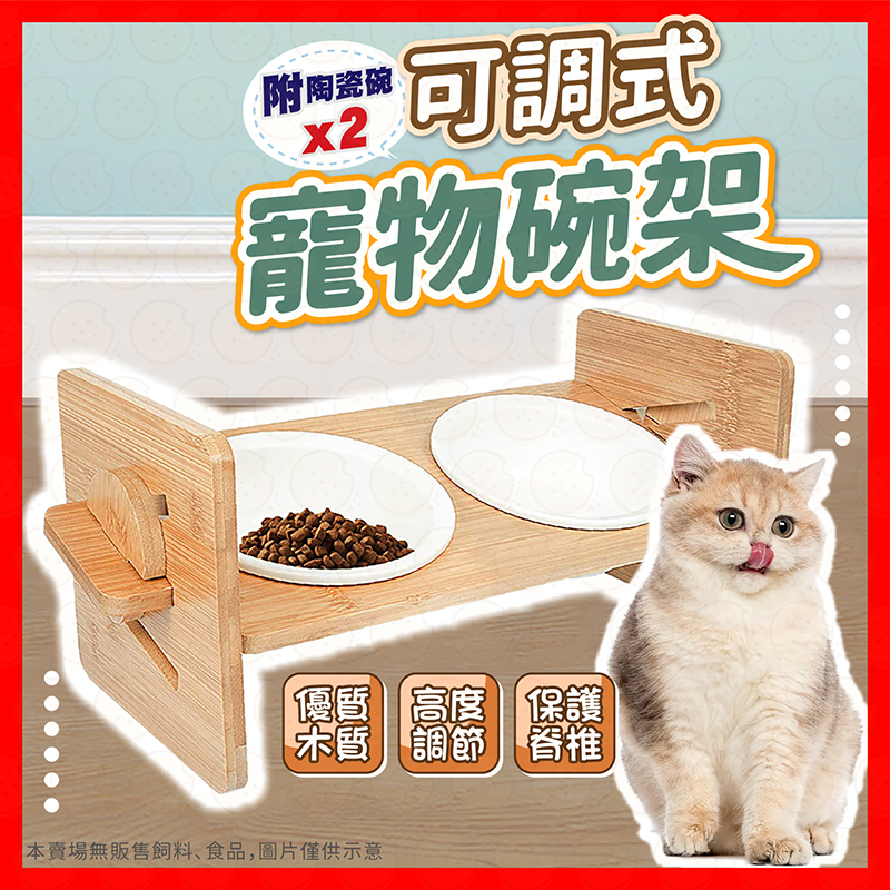 【四段調節】寵物碗 寵物碗架 寵物餐架 寵物木架 寵物餐桌 可調節高度寵物碗架 寵物木碗架 貓咪餐桌 貓咪餐架 雙碗架