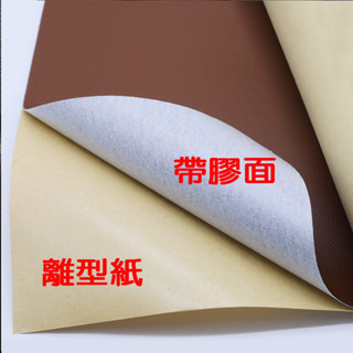 小荔枝紋沙發修補片 皮革背膠補洞修復貼 皮質沙發汽車座椅床頭椅墊修補【SV61057】BO雜貨