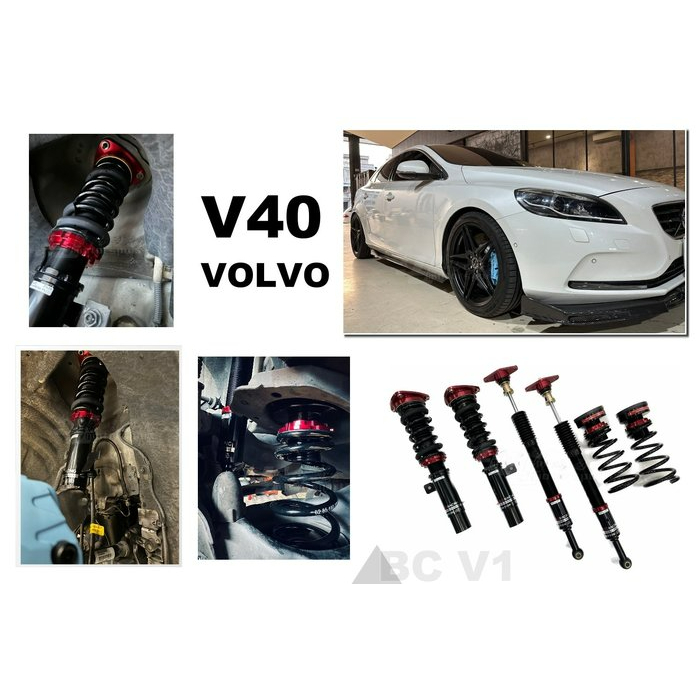 》傑暘國際車身部品《 全新 VOLVO V40 BC V1 避震器 30段阻尼 避震 高低軟硬可調式 保固18個月