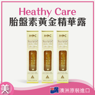 ｜正品附發票｜澳洲 Healthy Care 黃金胎盤素精華液 50ml