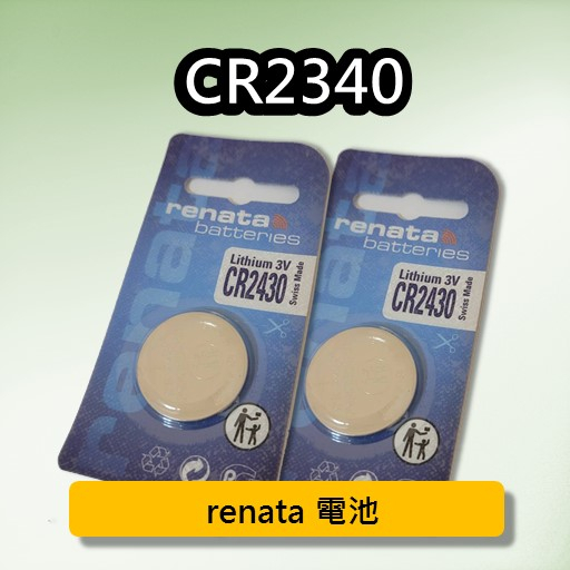 寶馬 汽車遙控器電池 💥 CR2430  遙控器電池 鈕扣電池 水銀電池