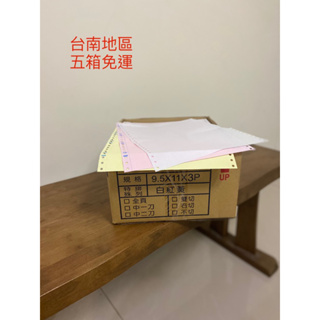 3p電腦連續報表紙（台灣製）含稅