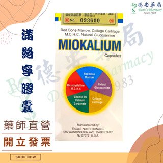 現貨 免運 美國 滿絡寧膠囊 轉谷素 維骨素 紅骨髓素 維他命D3 胺基葡萄糖 補鈣 膠原蛋白